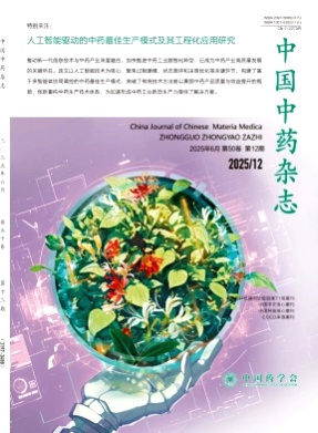中国中药杂志杂志
